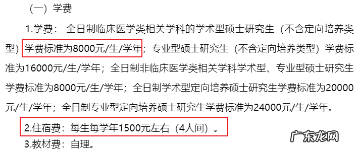 华师研究生学费一览表 华南师范大学研究生学费标准