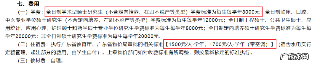华师研究生学费一览表 华南师范大学研究生学费标准