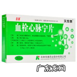 天欣泰血栓心脉宁片怎么样 天欣泰血栓心脉宁片的成分