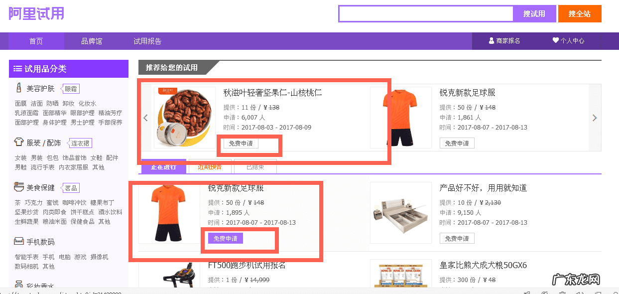 淘宝u先试用是什么意思 淘宝试用什么意思什么要求