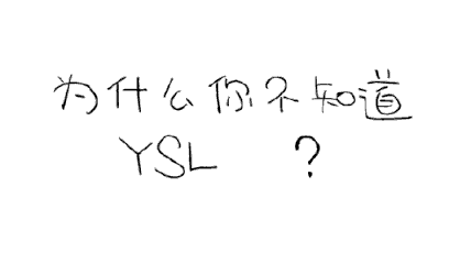 ysl圣诞星辰 ysl星辰唇膏什么时候