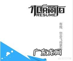 个人简历的写作原则是什么?