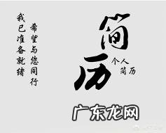 个人简历的写作原则是什么?