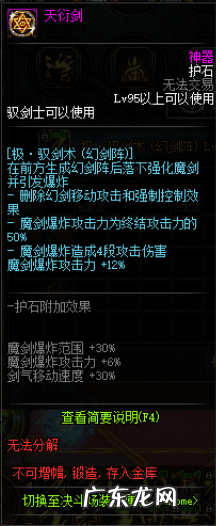 dnf驭剑士装备 dnf驭剑士叫什么