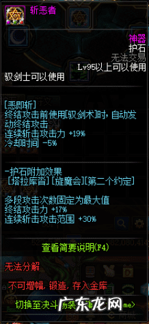 dnf驭剑士装备 dnf驭剑士叫什么