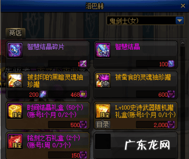 dnf驭剑士装备 dnf驭剑士叫什么