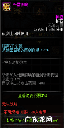 dnf驭剑士装备 dnf驭剑士叫什么