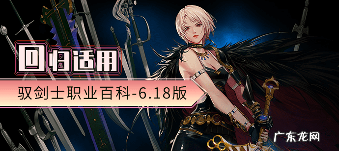 dnf驭剑士装备 dnf驭剑士叫什么