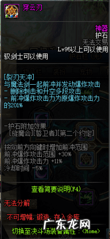 dnf驭剑士装备 dnf驭剑士叫什么