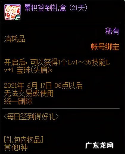 dnf2020签到活动 dnf每日签到领好礼