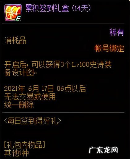 dnf2020签到活动 dnf每日签到领好礼