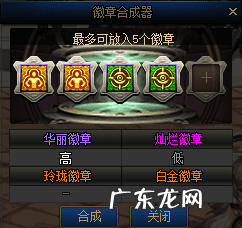 dnf普通徽章在哪合成 dnf徽章怎么合成的