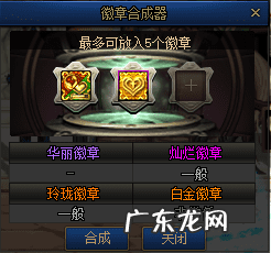 dnf普通徽章在哪合成 dnf徽章怎么合成的