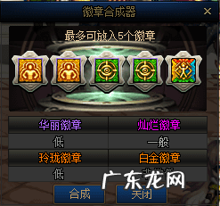 dnf普通徽章在哪合成 dnf徽章怎么合成的