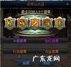 dnf普通徽章在哪合成 dnf徽章怎么合成的