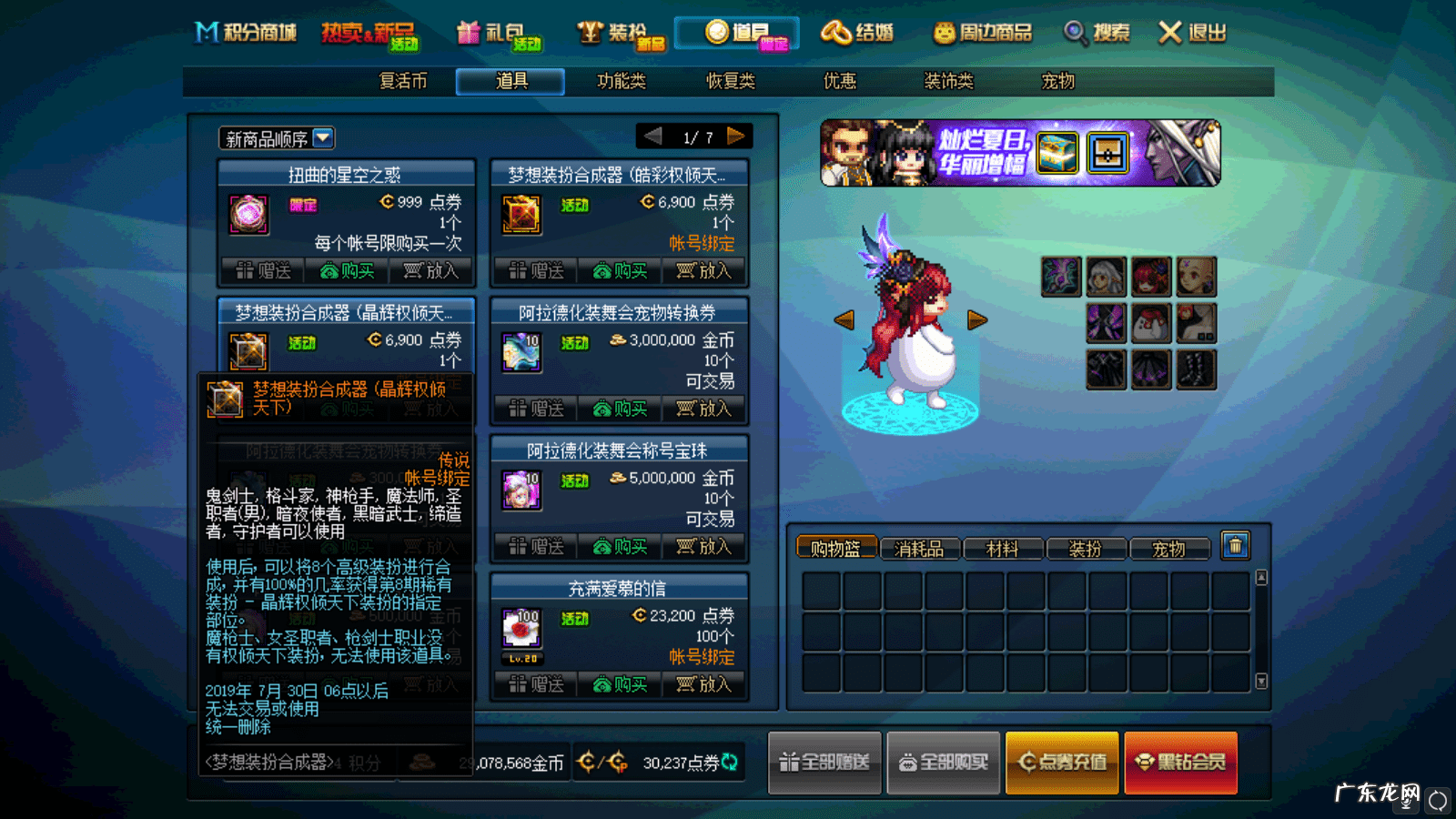 丰收的季节有什么 dnf丰收的季节合成