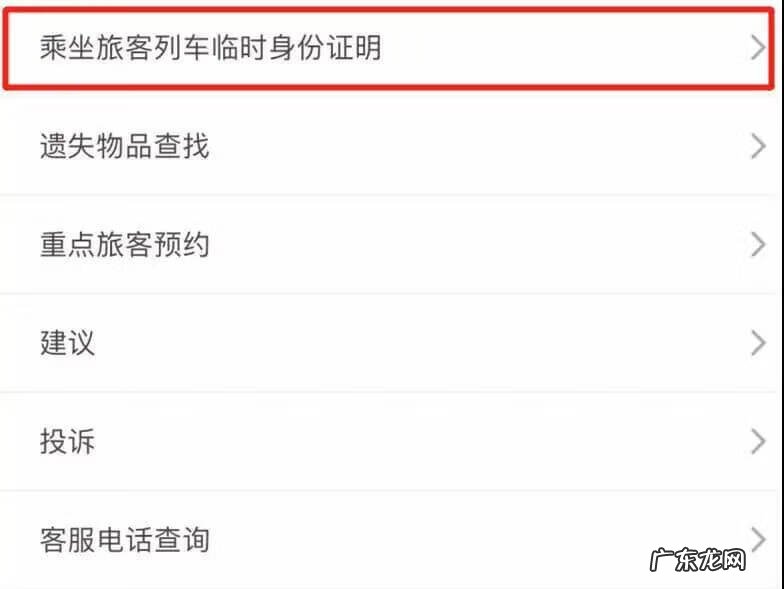 身份证丢了怎么买火车票?