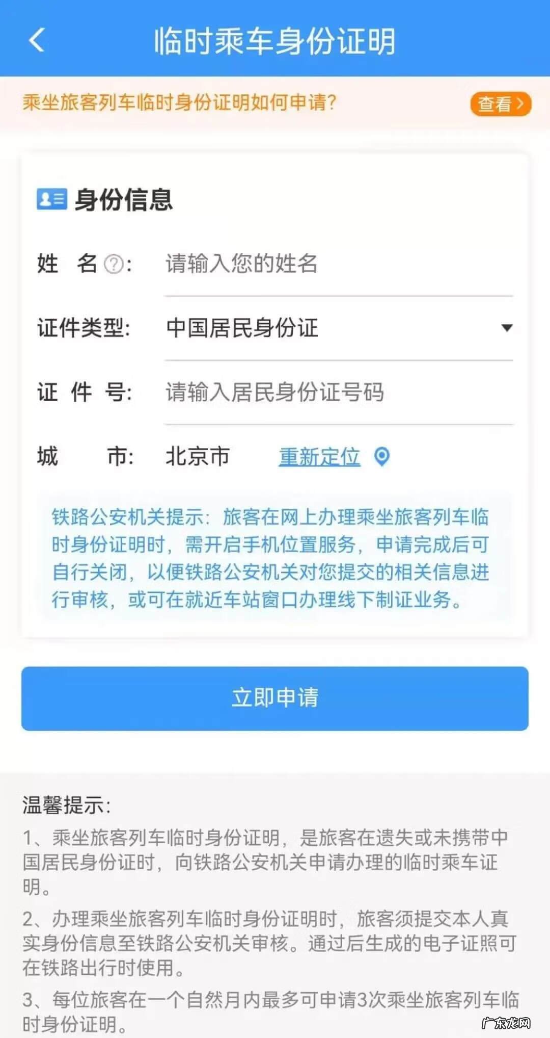 身份证丢了怎么买火车票?