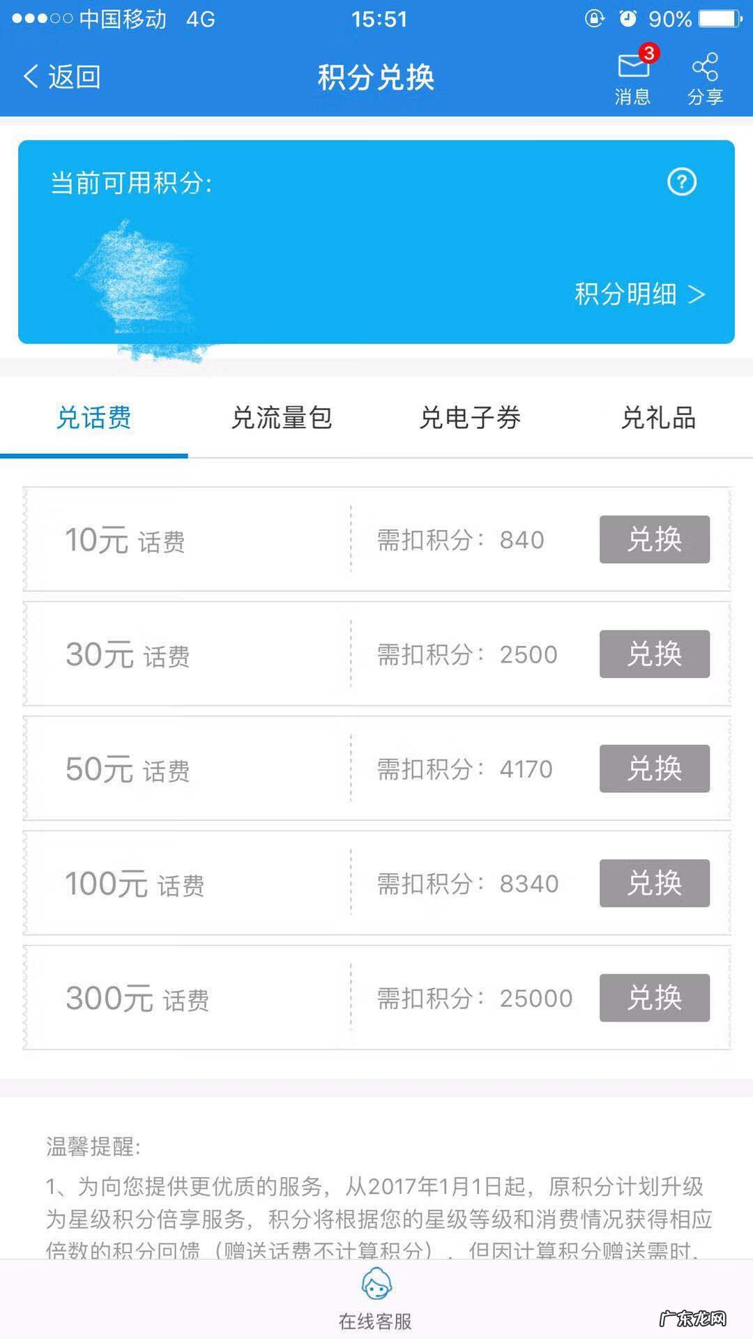 中国移动充话费网址 在线充值话费移动