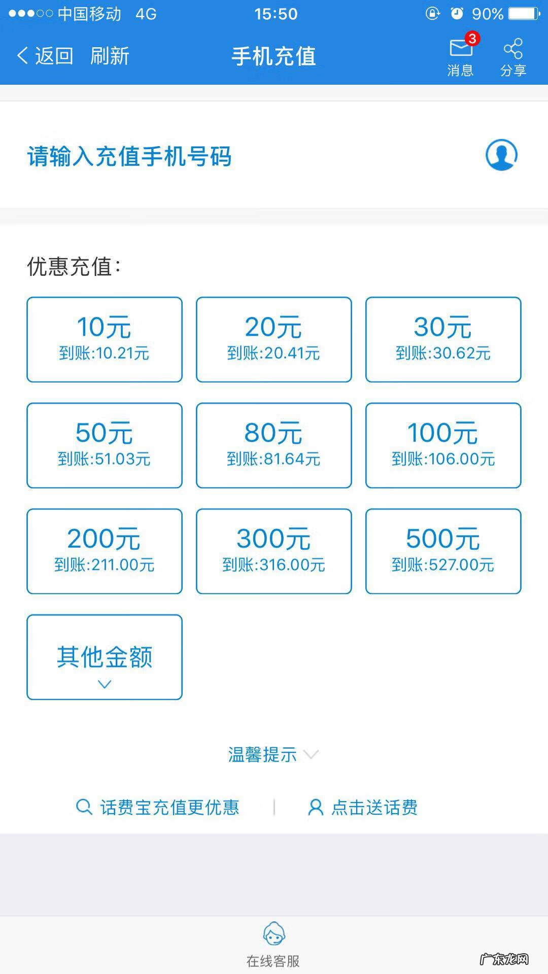中国移动充话费网址 在线充值话费移动