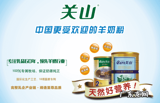 关山奶粉为什么停产 关山羊奶粉怎么样好吗