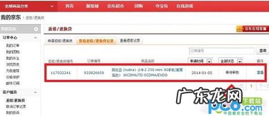 京东退货退款申请流程到账 京东退货钱多久到账微信支付