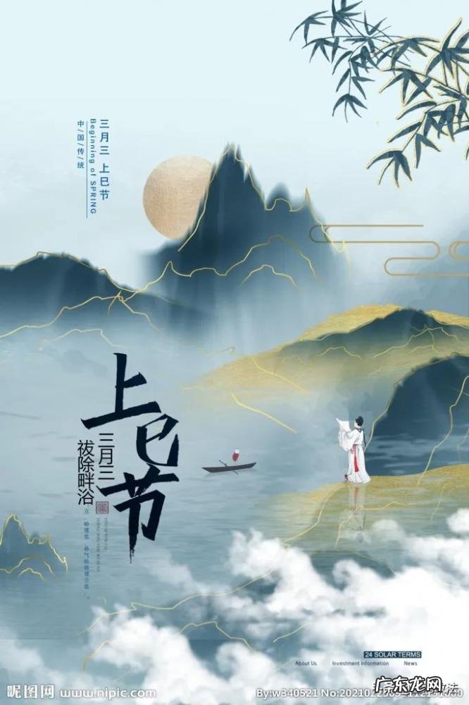 上巳节的由来和风俗50字 我国最浪漫的节日是什么节