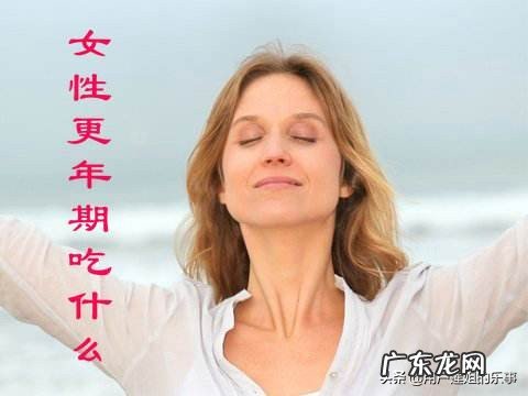 女性更年期的症状该如何缓解?