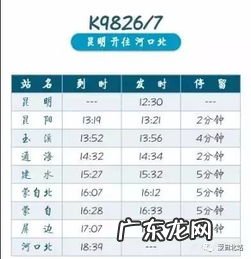 昆明到蒙自汽车票查询时刻表查询 蒙自到昆明火车时刻表查询最新