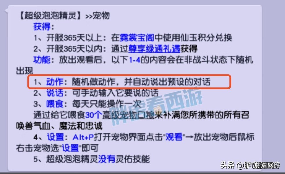 梦幻西游怎么在世界喊话 梦幻西游喊话宠物