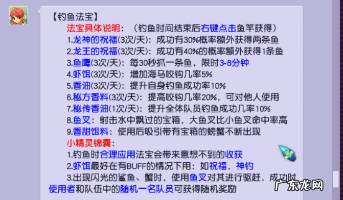 梦幻西游钓鱼活动 梦幻西游端游钓鱼