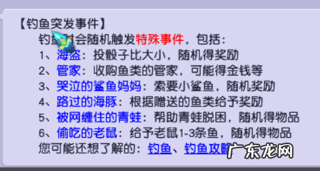 梦幻西游钓鱼活动 梦幻西游端游钓鱼