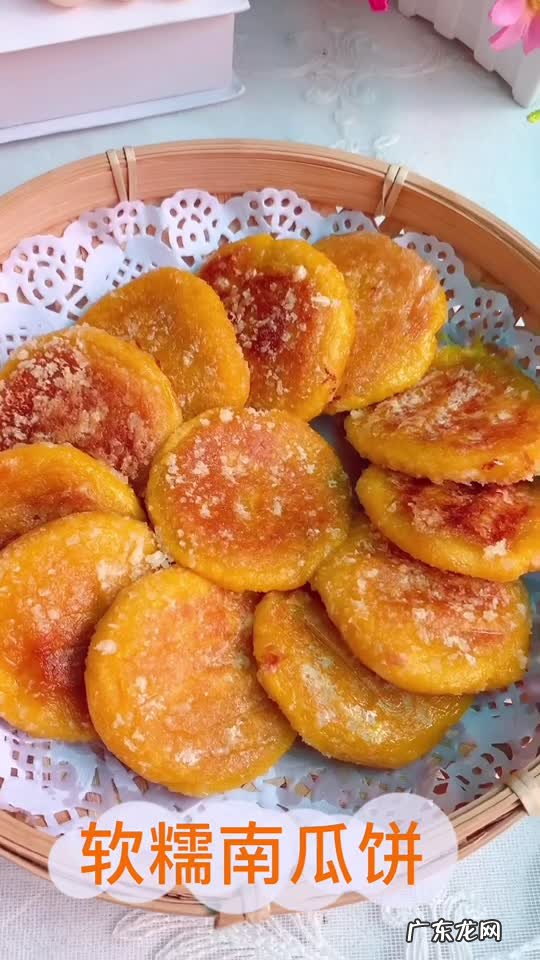 南瓜饼的制作方法简单 南瓜饼怎么做又好吃又简单