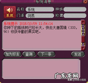 梦幻西游摇钱树赚钱吗 梦幻摇钱树怎么种