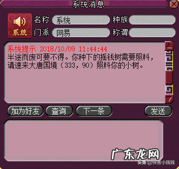 梦幻西游摇钱树赚钱吗 梦幻摇钱树怎么种