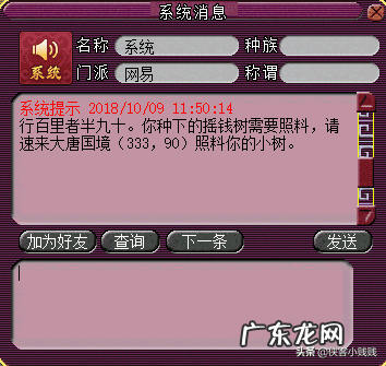 梦幻西游摇钱树赚钱吗 梦幻摇钱树怎么种