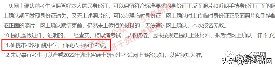 考研考试的考场怎么安排 考研考场安排在哪看