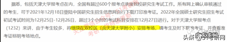 考研考试的考场怎么安排 考研考场安排在哪看