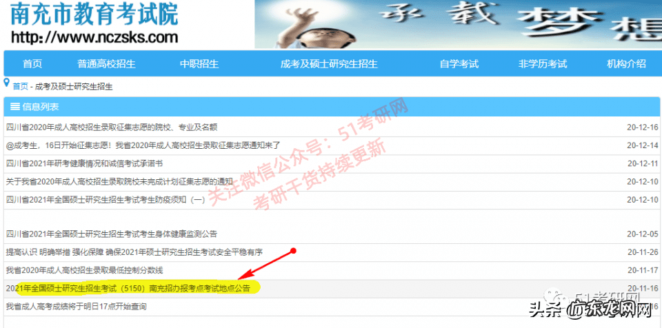考研考试的考场怎么安排 考研考场安排在哪看