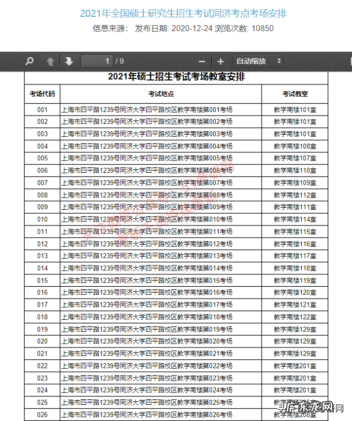 考研考试的考场怎么安排 考研考场安排在哪看