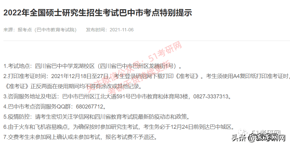 考研考试的考场怎么安排 考研考场安排在哪看