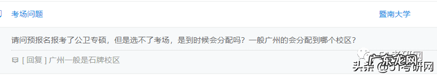 考研考试的考场怎么安排 考研考场安排在哪看