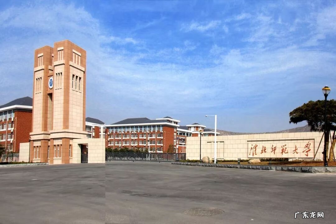 淮北师范大学网址 淮北师范大学论坛地址