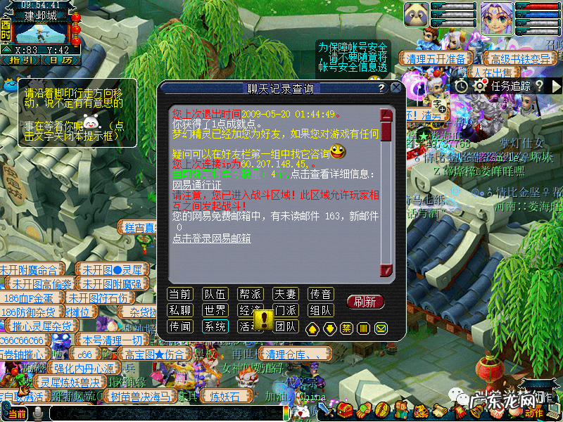 梦幻西游查询自己账号 梦幻西游帐号注册