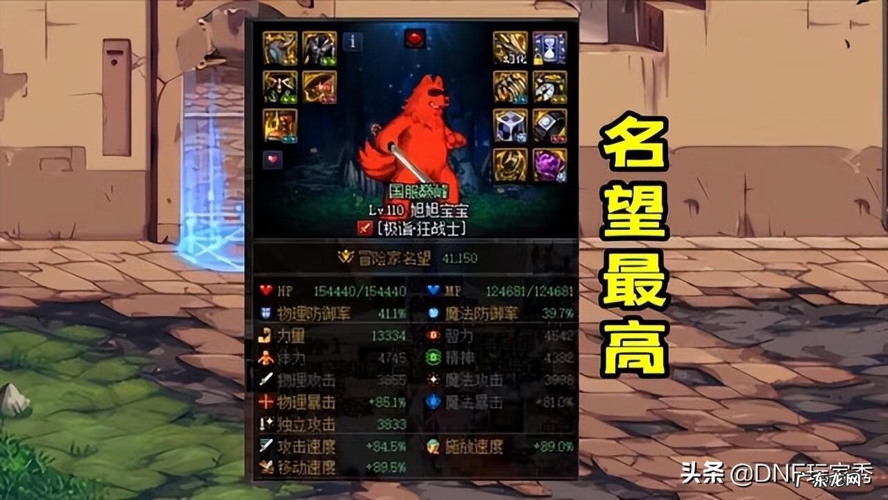 dnf怎么开王者级 dnf王者名望要求