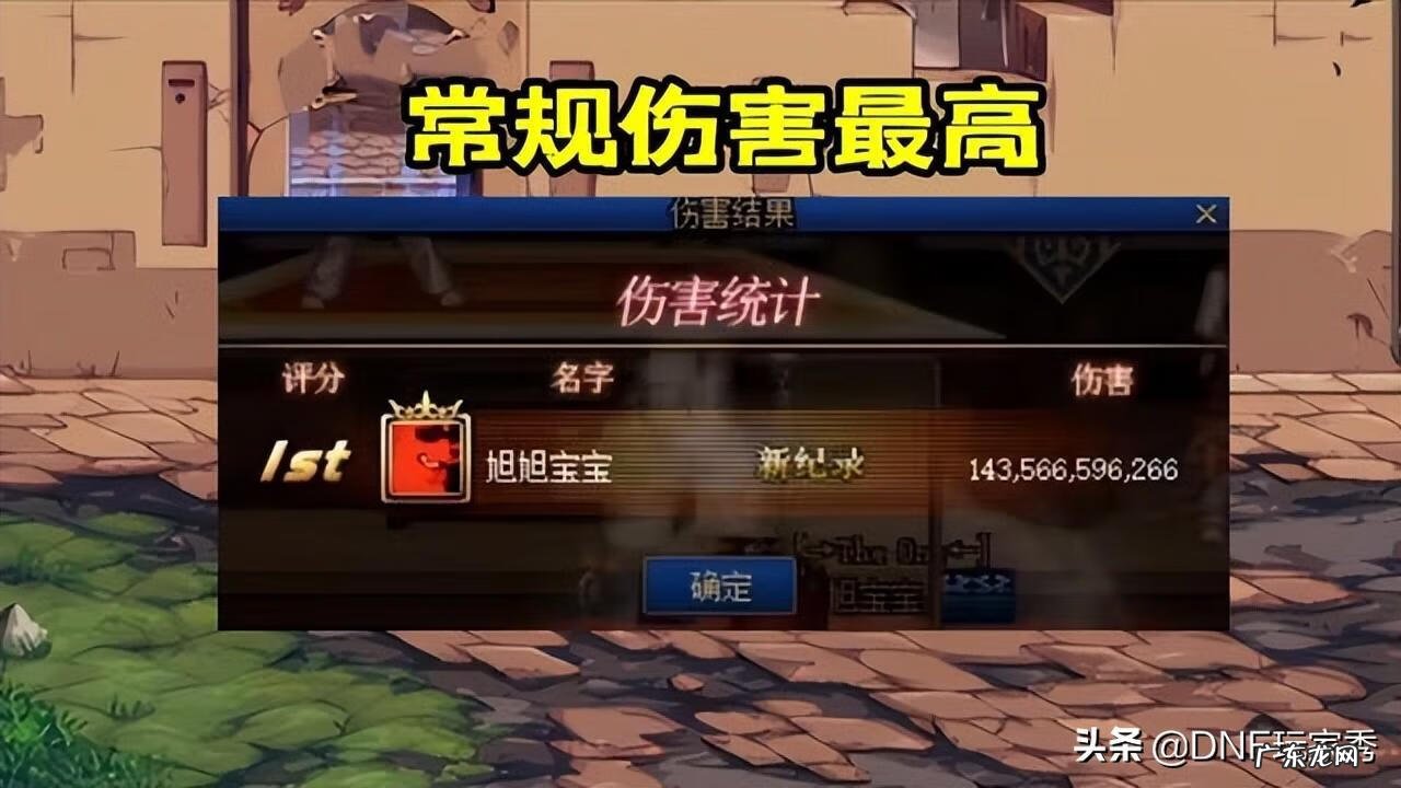 dnf怎么开王者级 dnf王者名望要求