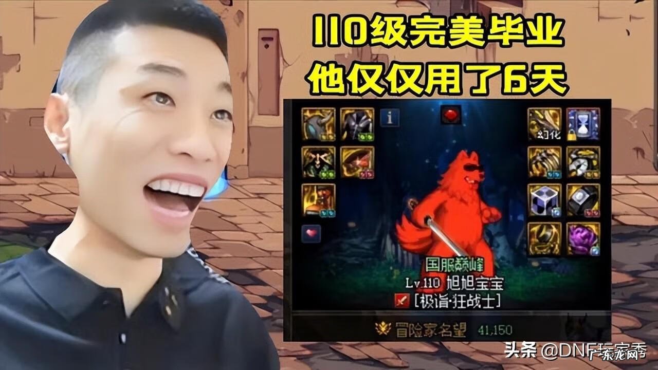 dnf怎么开王者级 dnf王者名望要求