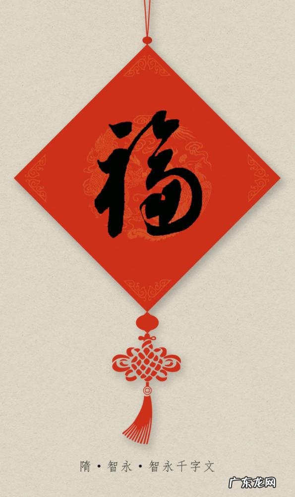 毛笔写福字怎么写才好看 行草书法福字写法