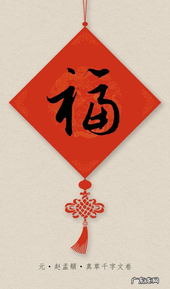 毛笔写福字怎么写才好看 行草书法福字写法