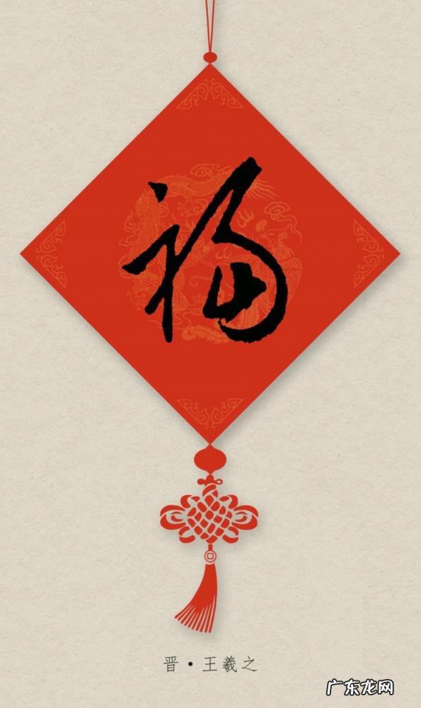 毛笔写福字怎么写才好看 行草书法福字写法